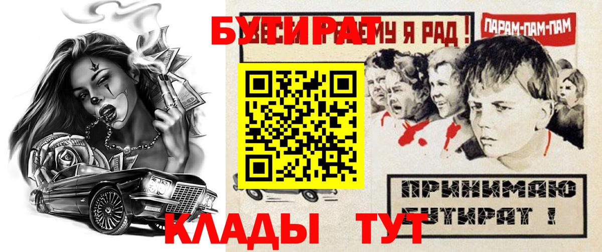 Кинель  БУТИРАТ 99%  Вход с VPN 
