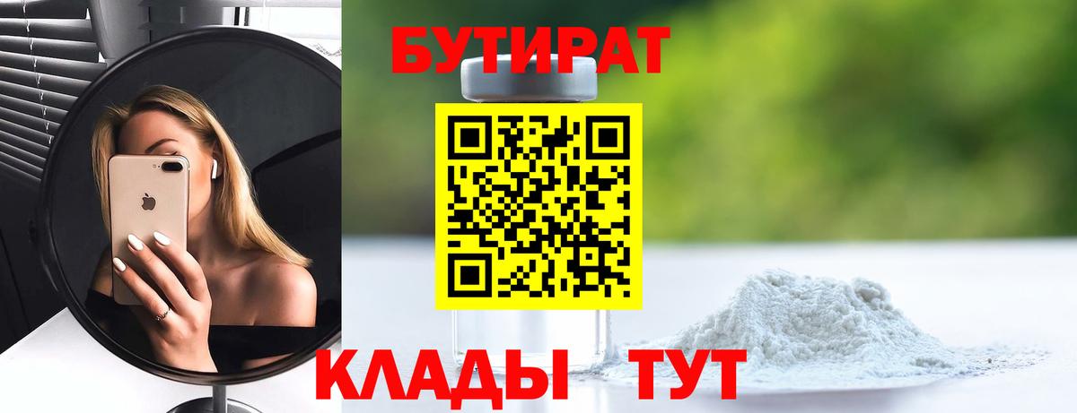 БУТИРАТ оксибутират Кинель