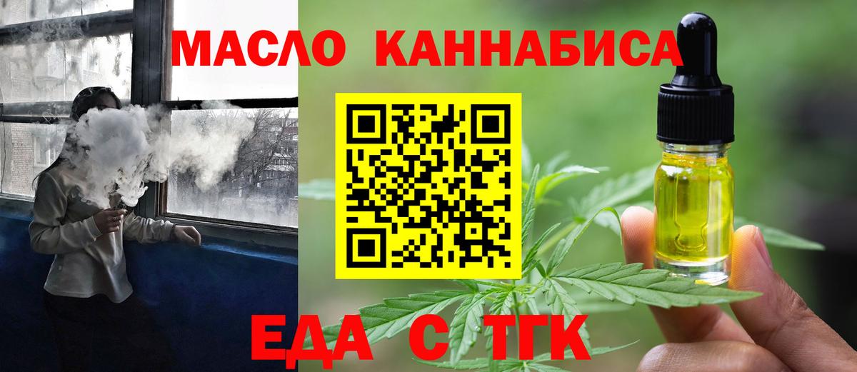 Кинель  Еда ТГК конопля  Вход с VPN 