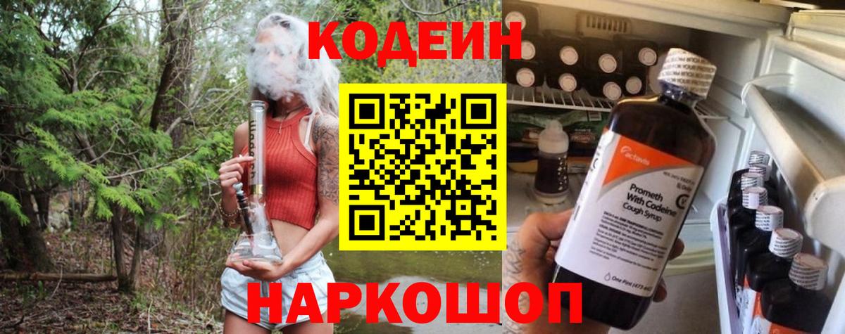 Codein Purple Drank  Кодеин напиток Lean (лин)  Кинель  Вход с VPN 