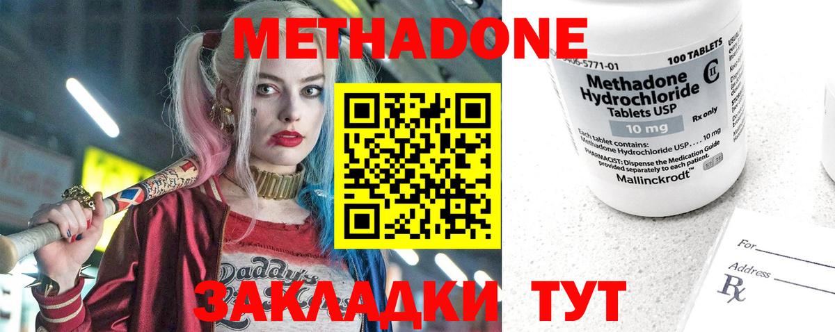 МЕТАДОН methadone  Вход с VPN  Кинель 