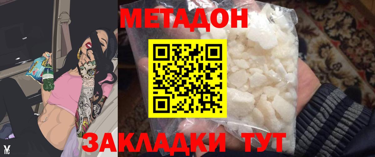 МЕТАДОН methadone Кинель